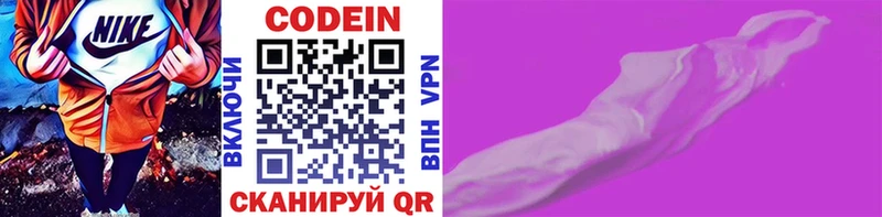 Кодеиновый сироп Lean напиток Lean (лин)  Купить  Качканар 